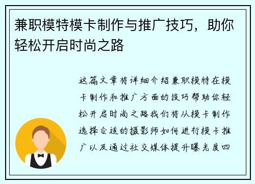 兼职模特模卡制作与推广技巧，助你轻松开启时尚之路