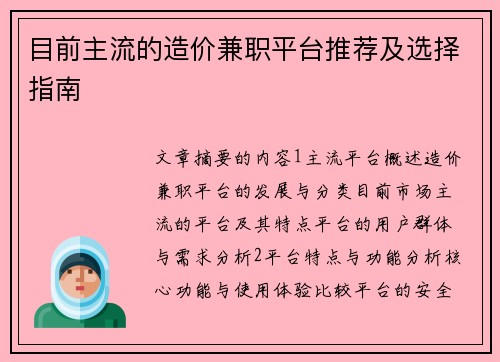 目前主流的造价兼职平台推荐及选择指南