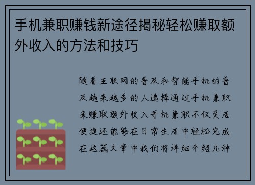手机兼职赚钱新途径揭秘轻松赚取额外收入的方法和技巧