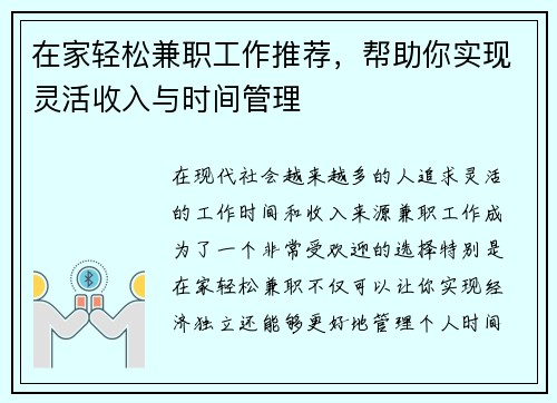 在家轻松兼职工作推荐，帮助你实现灵活收入与时间管理