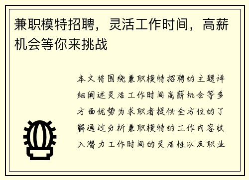 兼职模特招聘，灵活工作时间，高薪机会等你来挑战