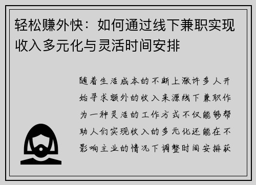 轻松赚外快：如何通过线下兼职实现收入多元化与灵活时间安排
