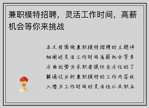 兼职模特招聘，灵活工作时间，高薪机会等你来挑战