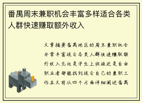 番禺周末兼职机会丰富多样适合各类人群快速赚取额外收入
