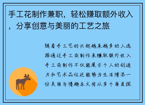 手工花制作兼职，轻松赚取额外收入，分享创意与美丽的工艺之旅
