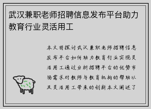 武汉兼职老师招聘信息发布平台助力教育行业灵活用工