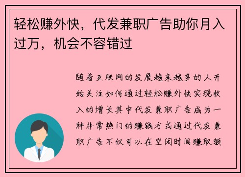 轻松赚外快，代发兼职广告助你月入过万，机会不容错过
