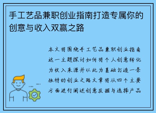 手工艺品兼职创业指南打造专属你的创意与收入双赢之路