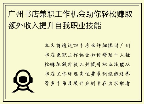 广州书店兼职工作机会助你轻松赚取额外收入提升自我职业技能