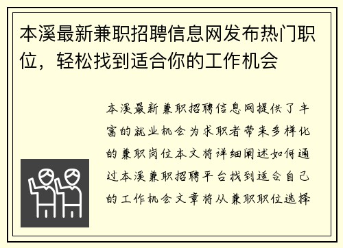 本溪最新兼职招聘信息网发布热门职位，轻松找到适合你的工作机会