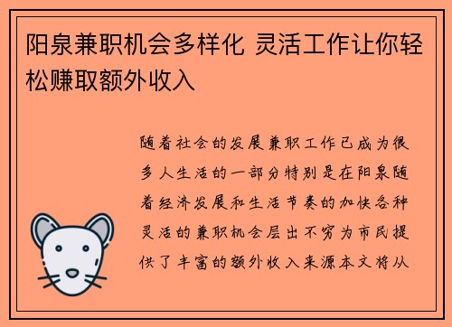 阳泉兼职机会多样化 灵活工作让你轻松赚取额外收入