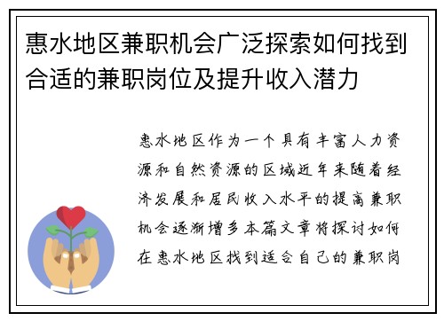 惠水地区兼职机会广泛探索如何找到合适的兼职岗位及提升收入潜力