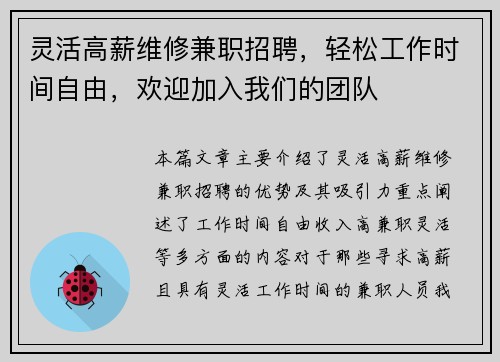 灵活高薪维修兼职招聘，轻松工作时间自由，欢迎加入我们的团队