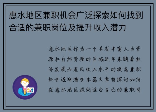 惠水地区兼职机会广泛探索如何找到合适的兼职岗位及提升收入潜力