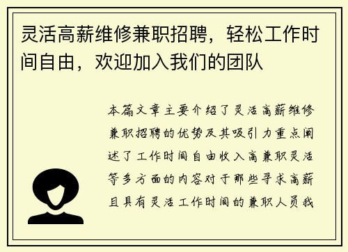 灵活高薪维修兼职招聘，轻松工作时间自由，欢迎加入我们的团队