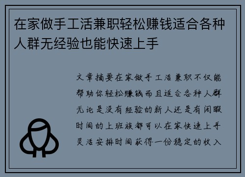 在家做手工活兼职轻松赚钱适合各种人群无经验也能快速上手