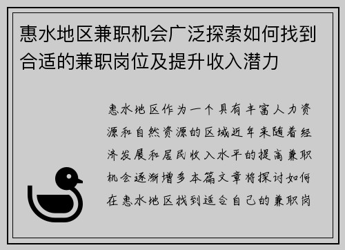 惠水地区兼职机会广泛探索如何找到合适的兼职岗位及提升收入潜力