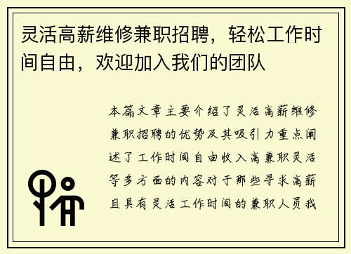 灵活高薪维修兼职招聘，轻松工作时间自由，欢迎加入我们的团队