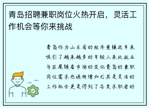 青岛招聘兼职岗位火热开启，灵活工作机会等你来挑战