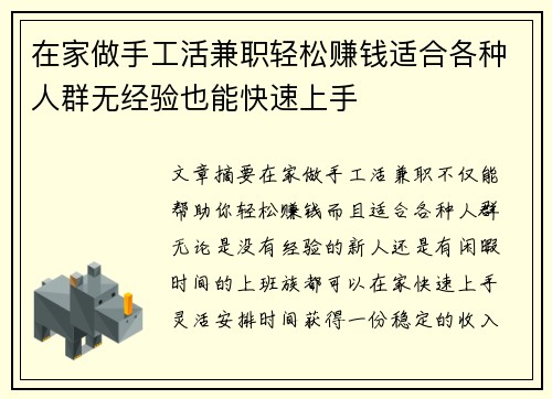 在家做手工活兼职轻松赚钱适合各种人群无经验也能快速上手