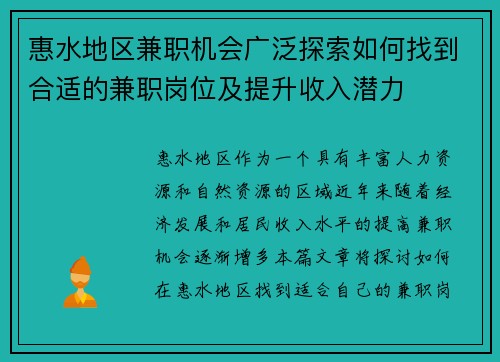惠水地区兼职机会广泛探索如何找到合适的兼职岗位及提升收入潜力