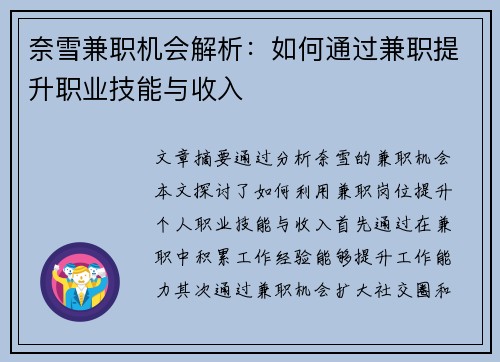 奈雪兼职机会解析：如何通过兼职提升职业技能与收入