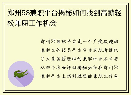 郑州58兼职平台揭秘如何找到高薪轻松兼职工作机会