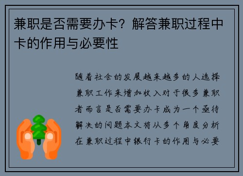 兼职是否需要办卡？解答兼职过程中卡的作用与必要性