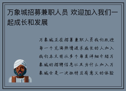 万象城招募兼职人员 欢迎加入我们一起成长和发展