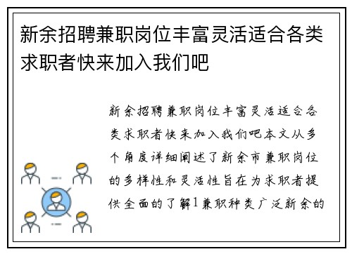 新余招聘兼职岗位丰富灵活适合各类求职者快来加入我们吧