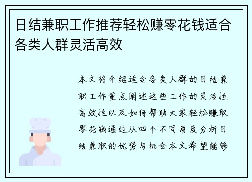 日结兼职工作推荐轻松赚零花钱适合各类人群灵活高效
