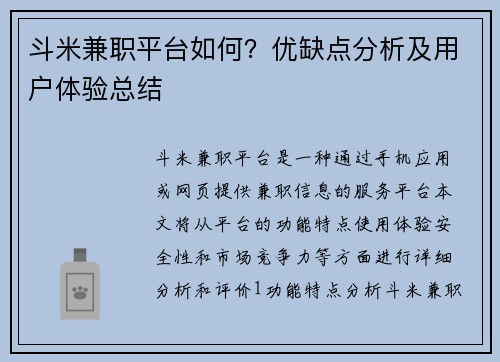斗米兼职平台如何？优缺点分析及用户体验总结