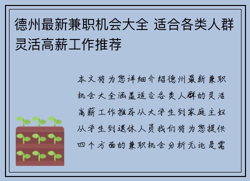 德州最新兼职机会大全 适合各类人群灵活高薪工作推荐