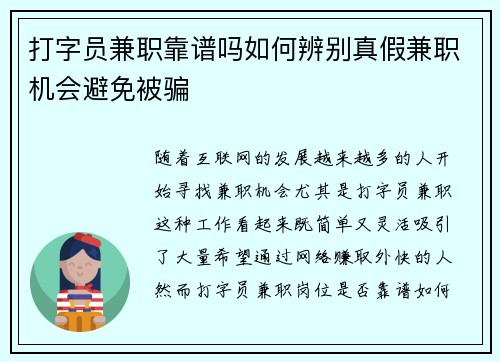 打字员兼职靠谱吗如何辨别真假兼职机会避免被骗