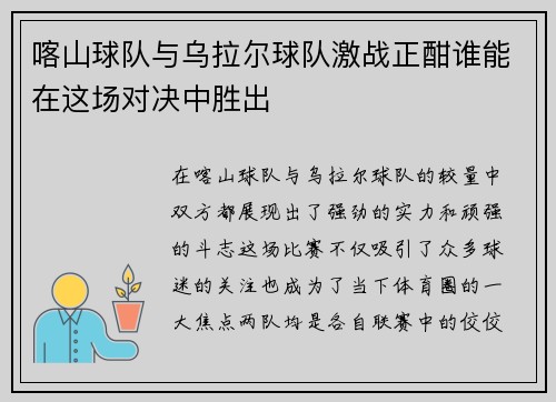 喀山球队与乌拉尔球队激战正酣谁能在这场对决中胜出